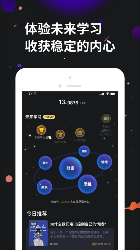 学力星球iOS版