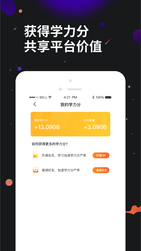 学力星球iOS版