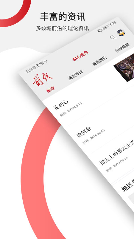 前线安卓版