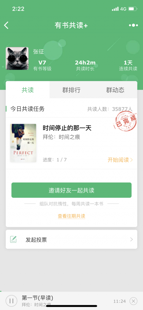 有书共读小程序版