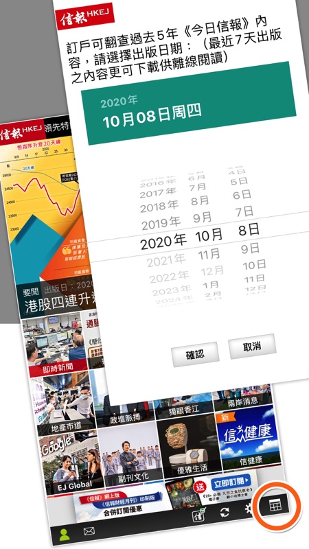 信報Mobile iOS版