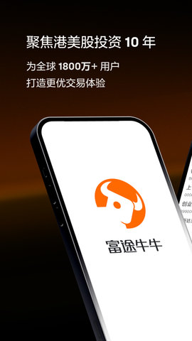 富途牛牛