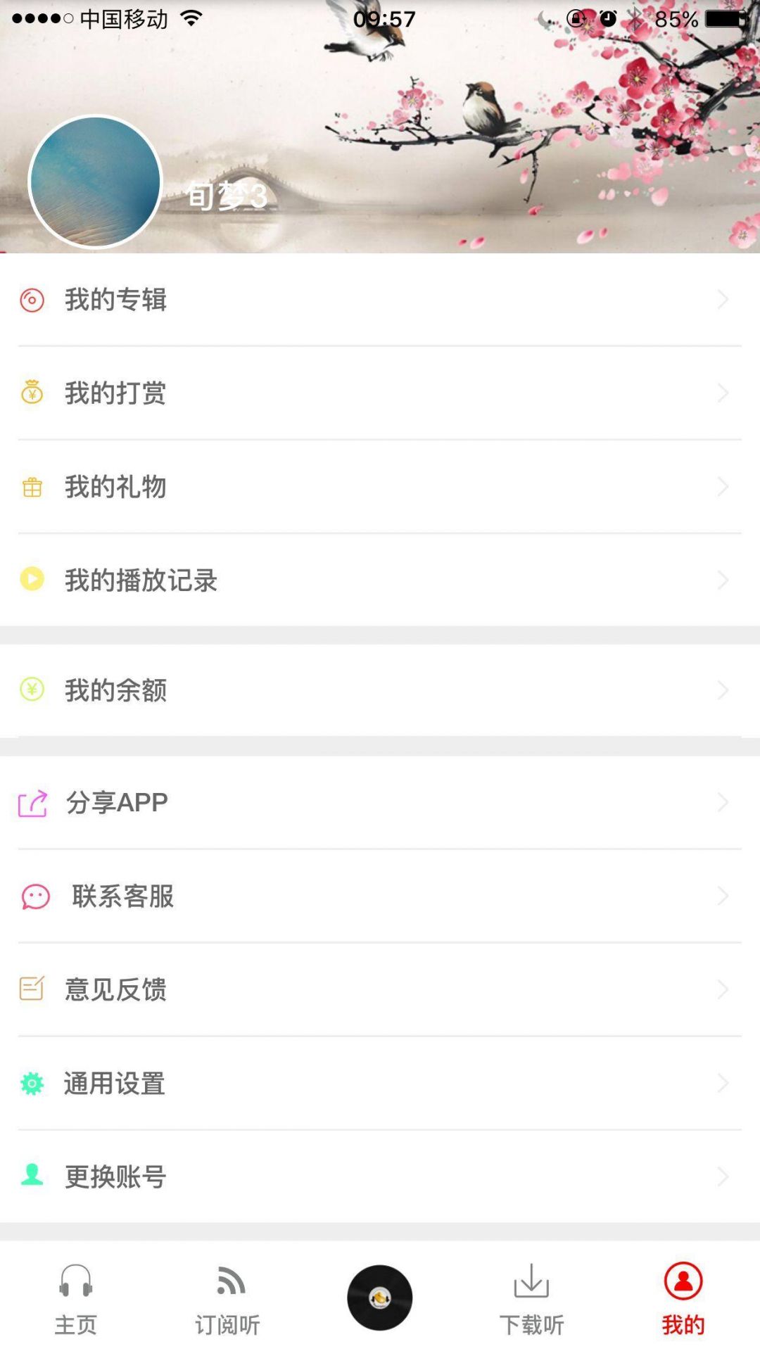 忙豆听书安卓版