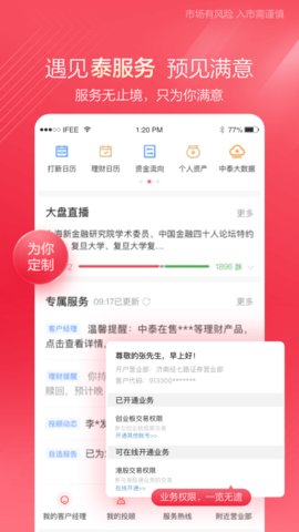 中泰齐富通
