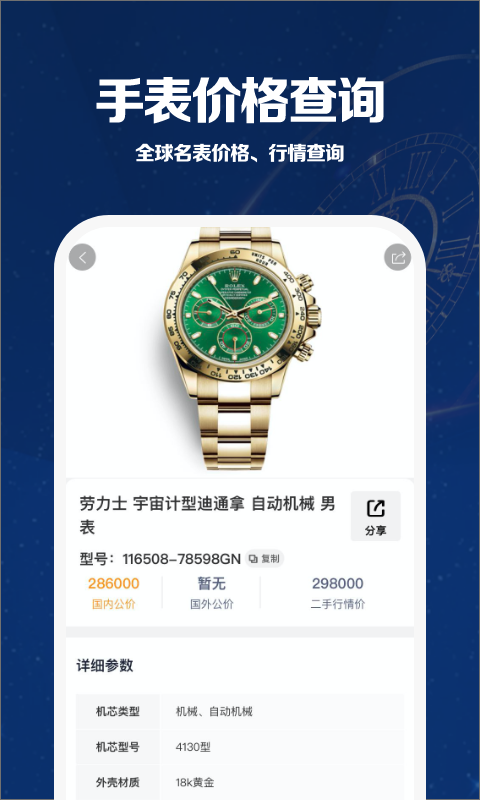 万表世界安卓版