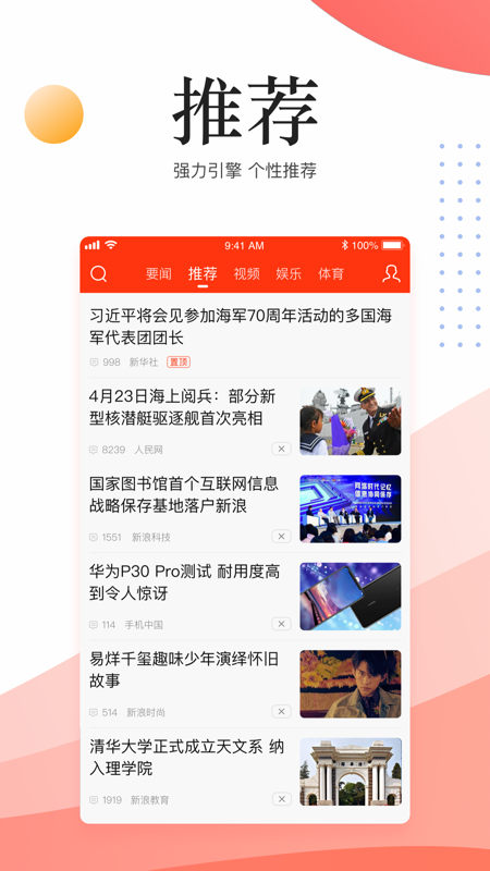 新浪新闻极速版iOS版