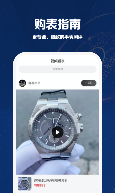 万表世界安卓版