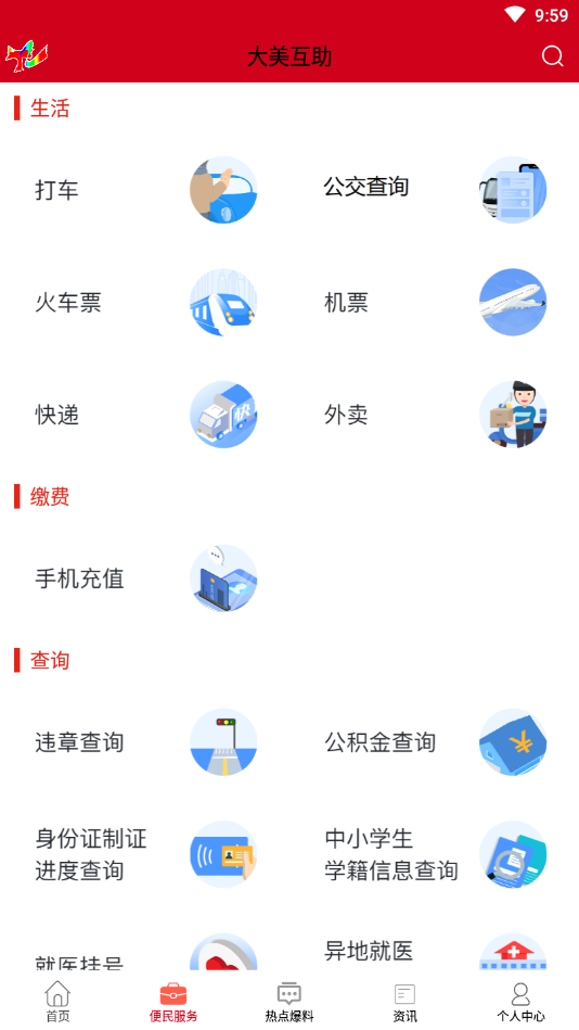 大美互助安卓版