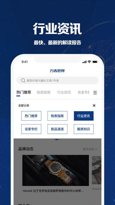 万表世界iOS版
