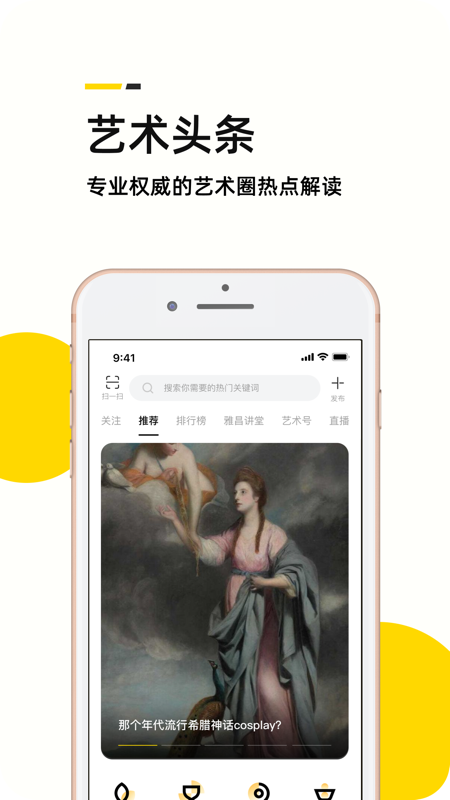 艺术头条iOS版