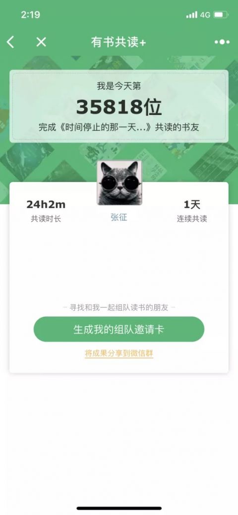 有书共读小程序版