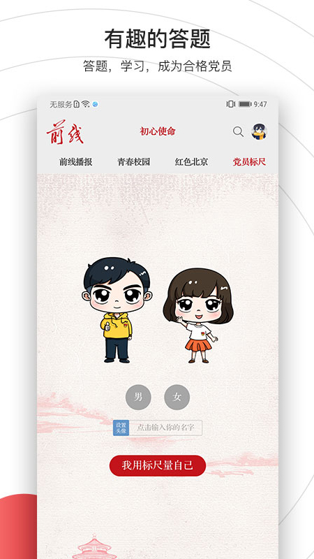 前线安卓版