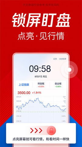 腾讯自选股微信版