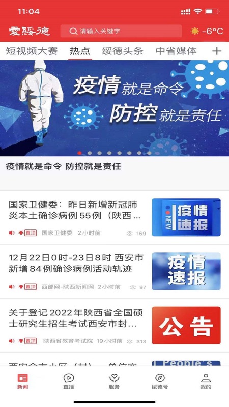 爱绥德iOS版