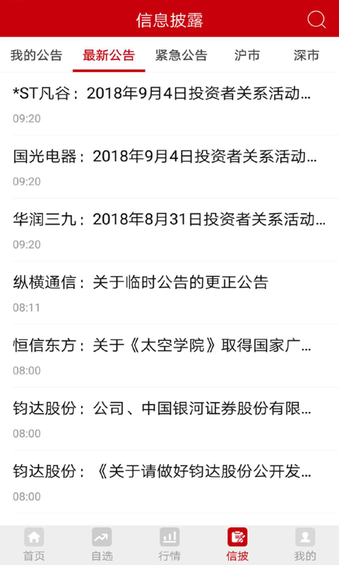 中国证券报安卓版