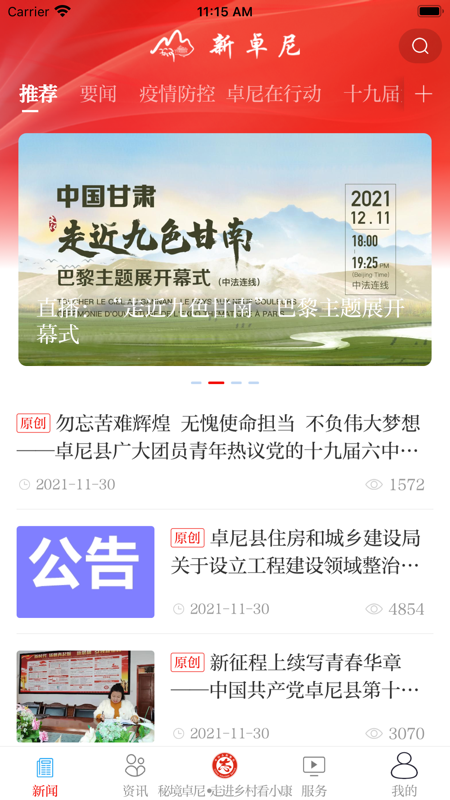 新卓尼iOS版