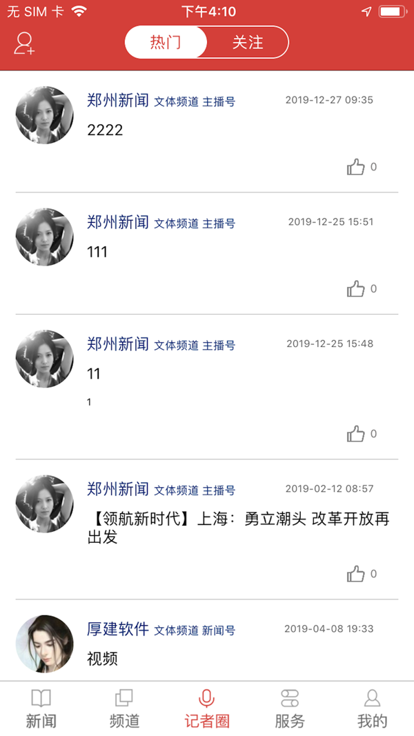 郑视融媒iOS版
