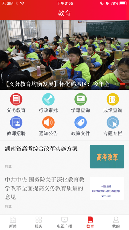 鹤城融媒iOS版