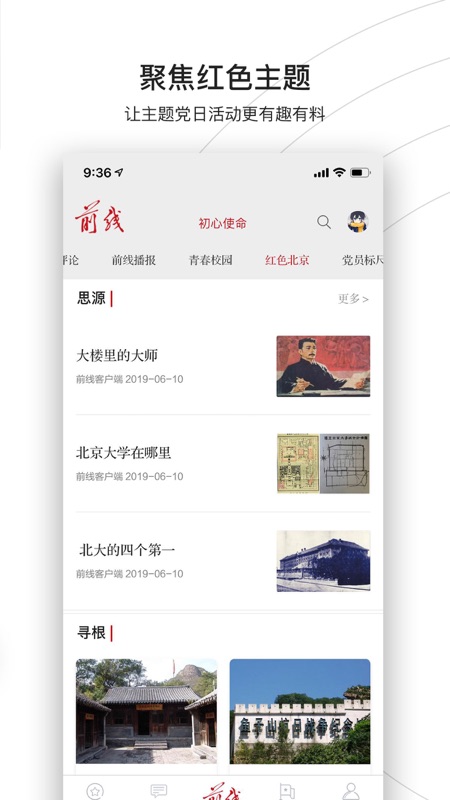 前线iOS版
