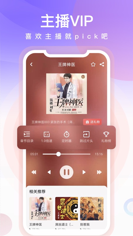 忙豆听书iOS版