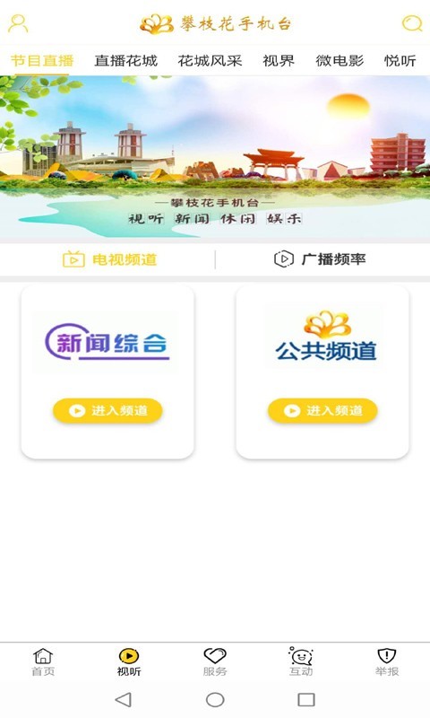 攀枝花手机台安卓版