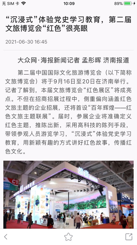 山东文博会app iOS版