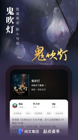 起点中文网破解版