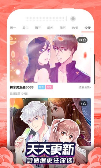 漫画大全app新版