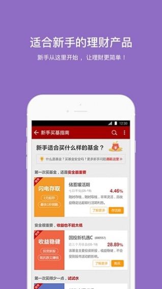 掌上基金