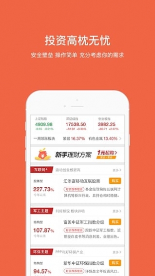 掌上基金