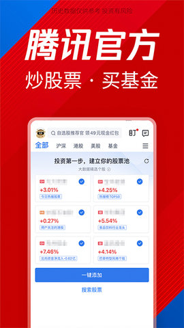 腾讯自选股微信版