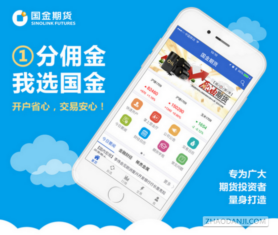 国金期货