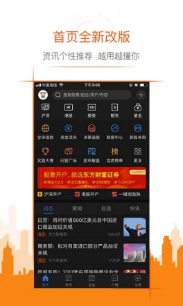 东方财富网最新安卓版