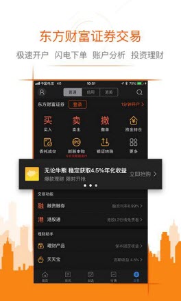 东方财富网最新安卓版