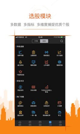 东方财富网最新安卓版