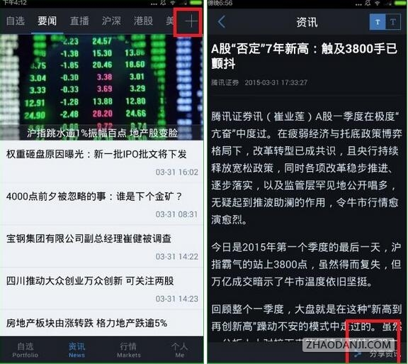 腾讯自选股