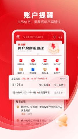 中信证券高端版