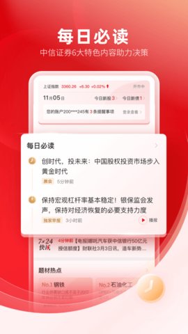 中信证券高端版