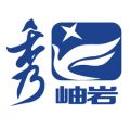 秀岫岩iOS版