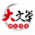 大文学iOS版