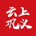 云上巩义iOS版