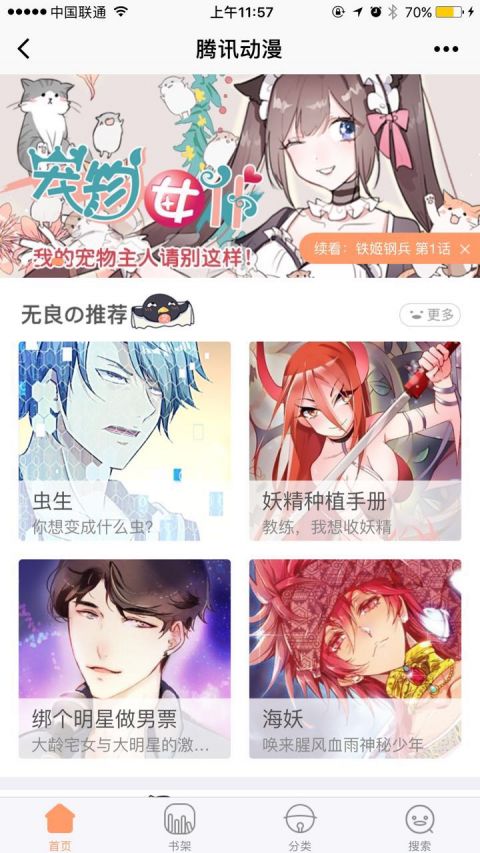 腾讯动漫小程序版