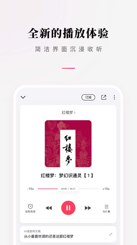 微信听书iOS版