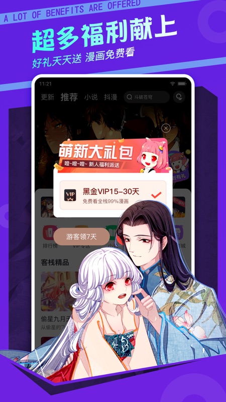 漫客栈iOS版