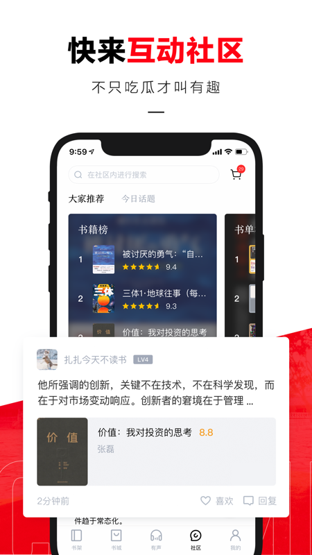 京东读书iOS版