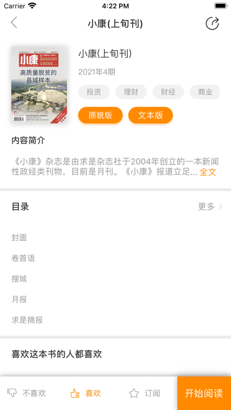 博看书苑iOS版
