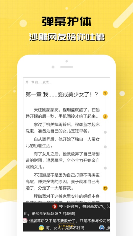 刺猬猫阅读iOS版