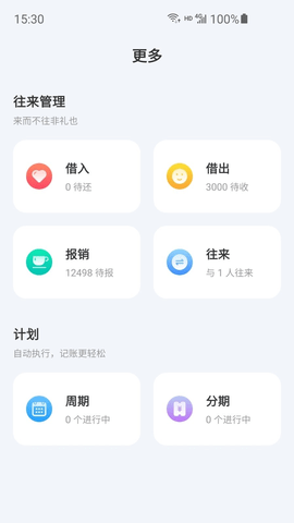 薄荷记账ios版