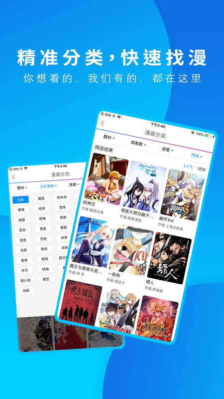 动漫之家iOS版