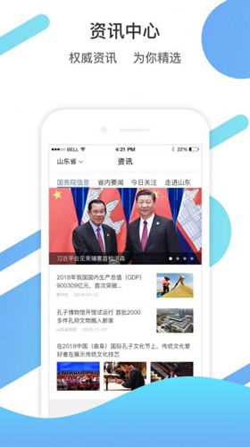 山东通协同办公平台